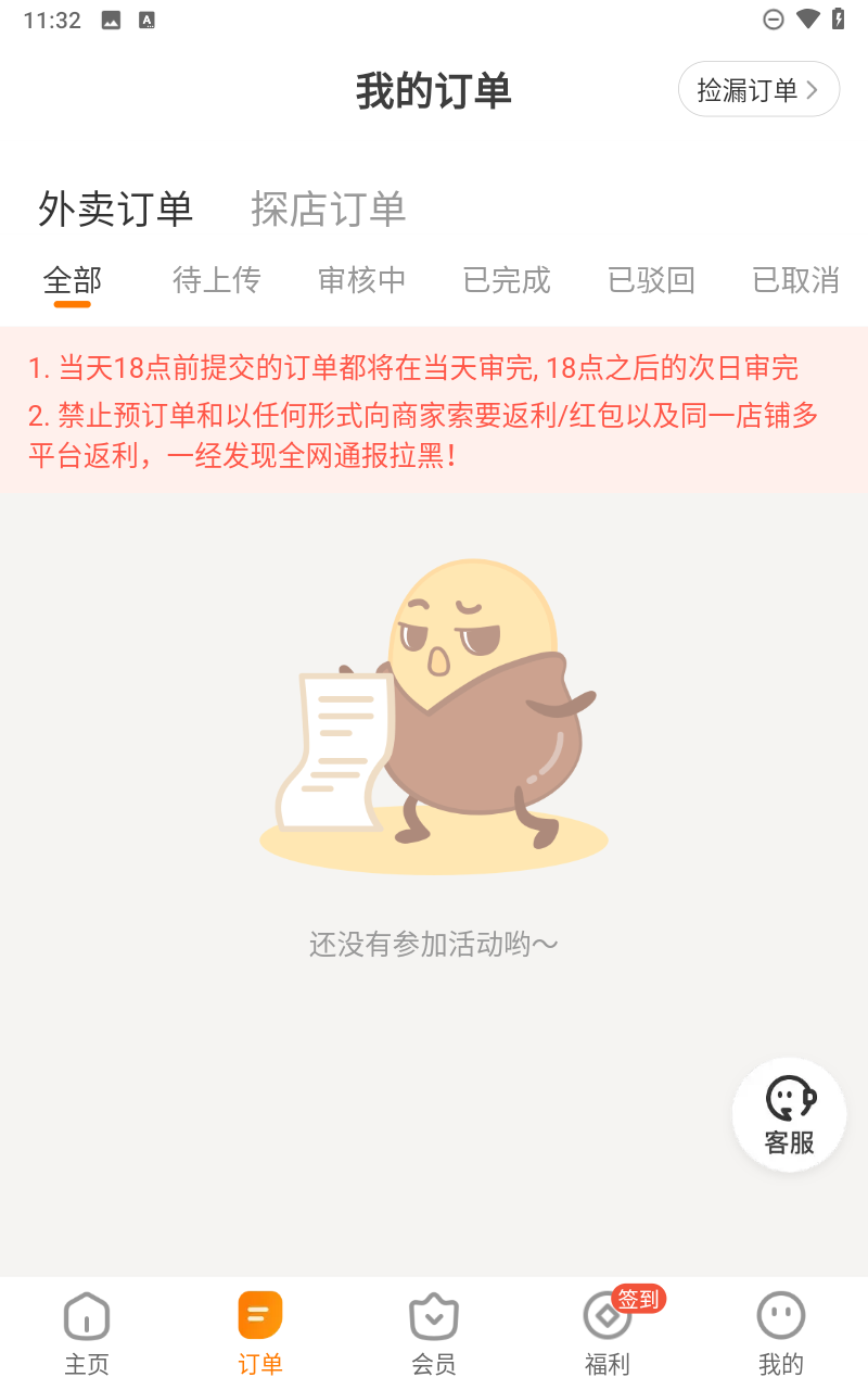 小蚕霸王餐app截图4