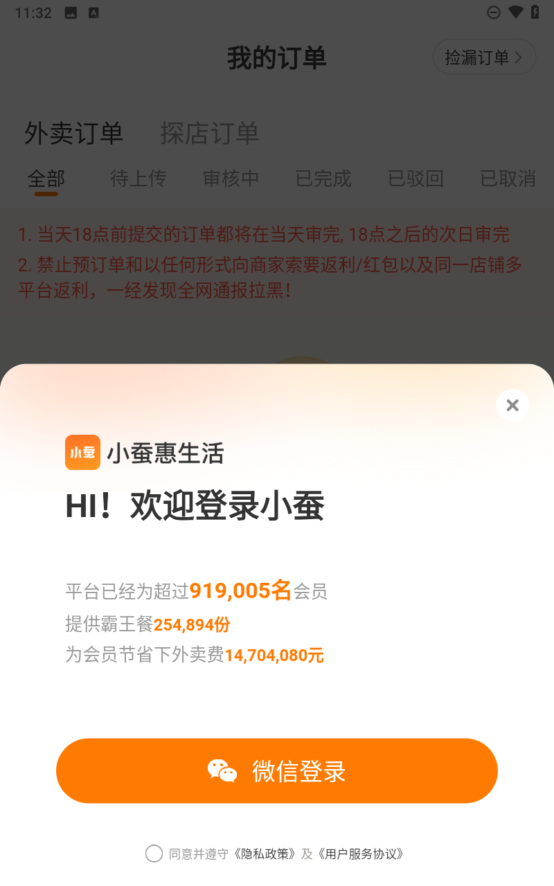 小蚕霸王餐app截图5