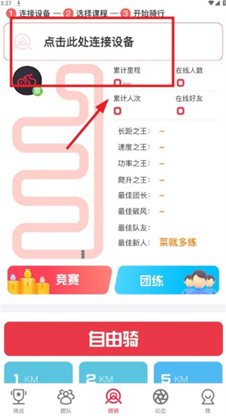 微骑app