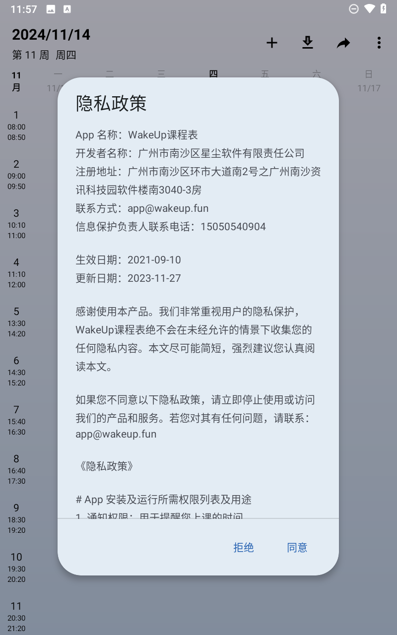 wakeup课程表app截图1