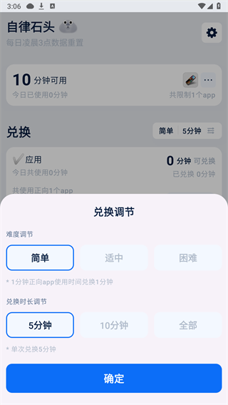 自律石头app