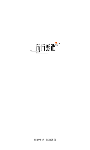 东方甄选app截图1