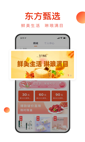 东方甄选app截图2