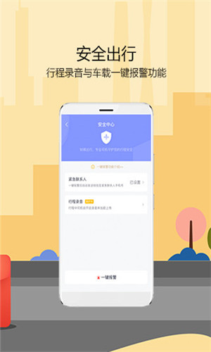 如祺出行app截图4