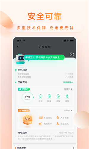 小桔充电app截图3