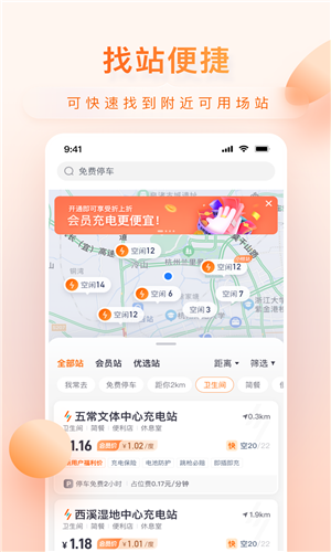 小桔充电app截图2