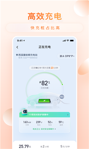 小桔充电app截图4