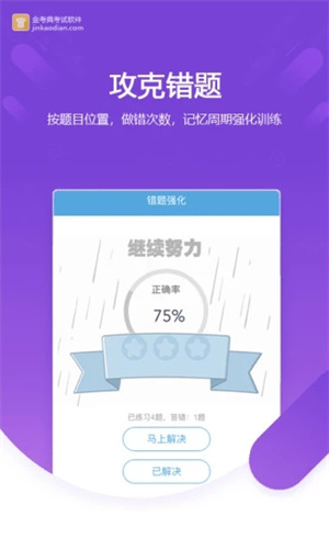 金考典题库app截图1