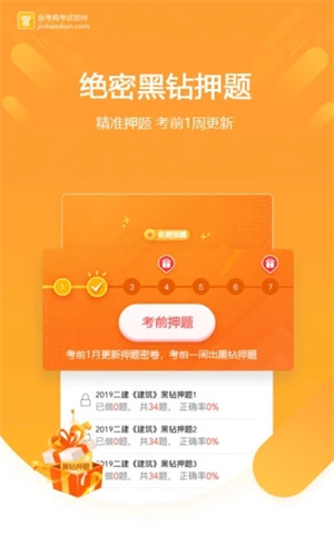 金考典题库app截图3