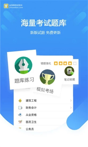 金考典题库app截图4