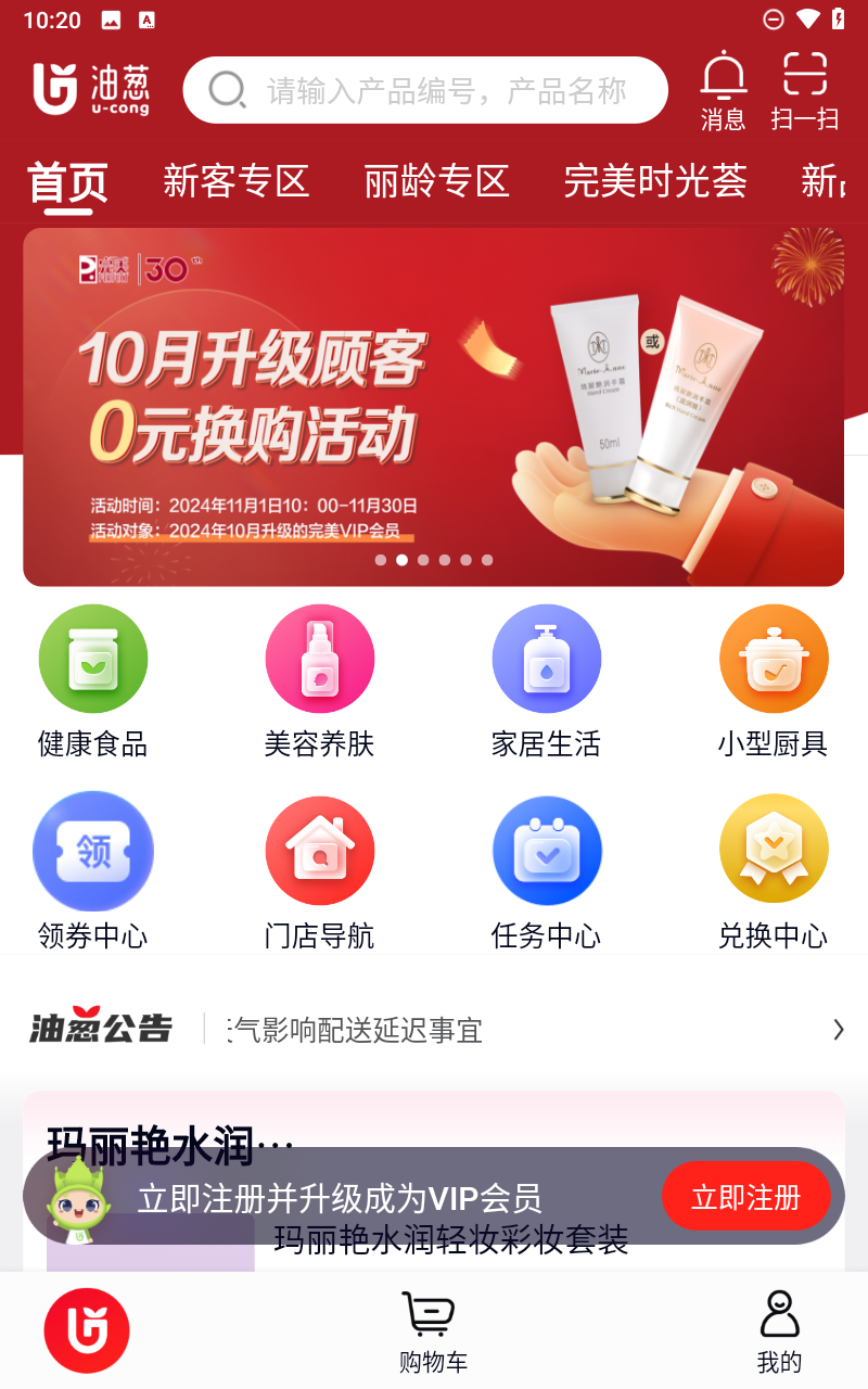 油葱商城截图5