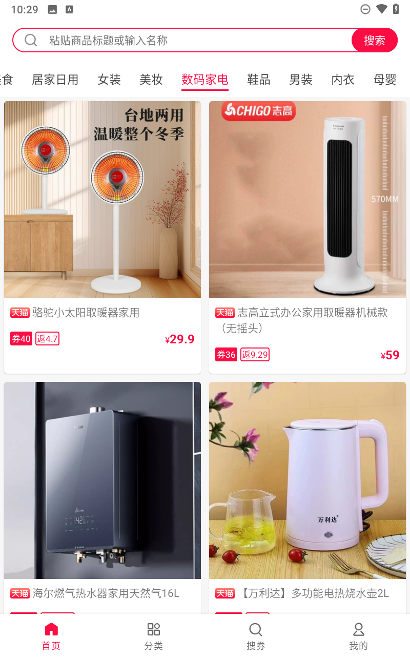 省钱酱截图4