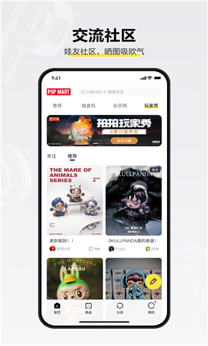 泡泡玛特app截图3