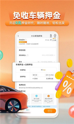 一嗨租车app截图2