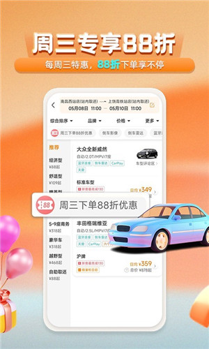 一嗨租车app截图4