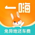 一嗨租车app