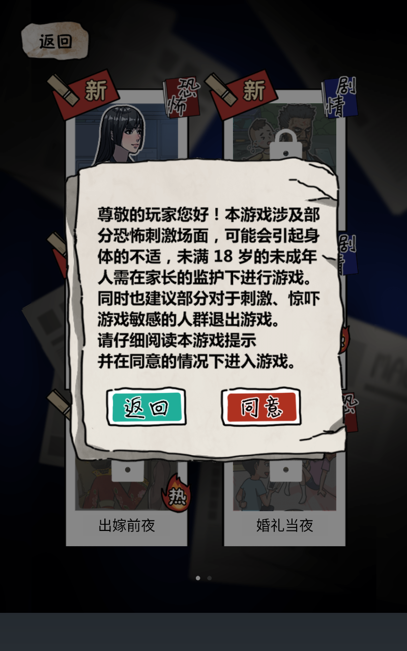 规则怪谈2截图3