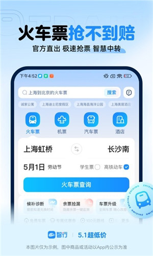 智行火车票app截图1