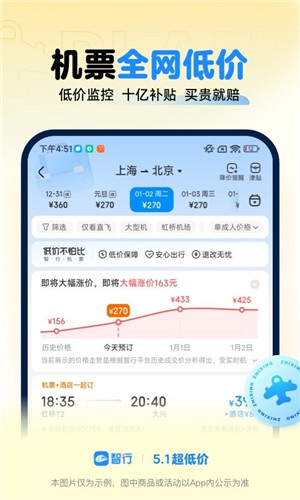 智行火车票app截图2