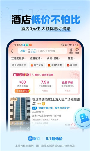 智行火车票app截图3