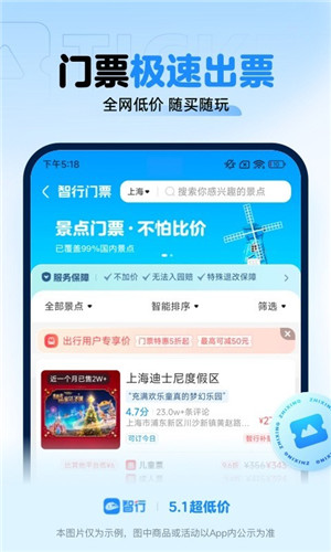 智行火车票app截图4