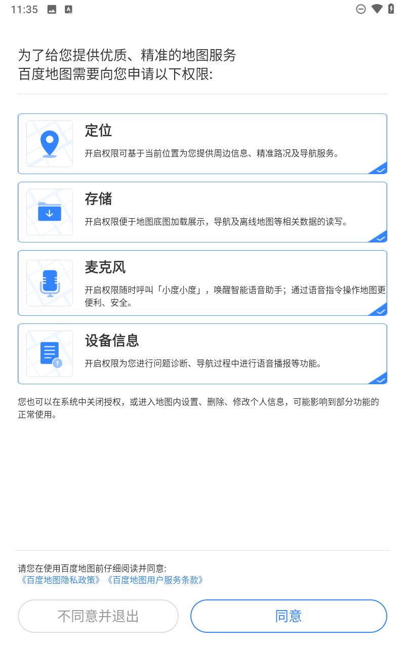 百度地图导航app截图2