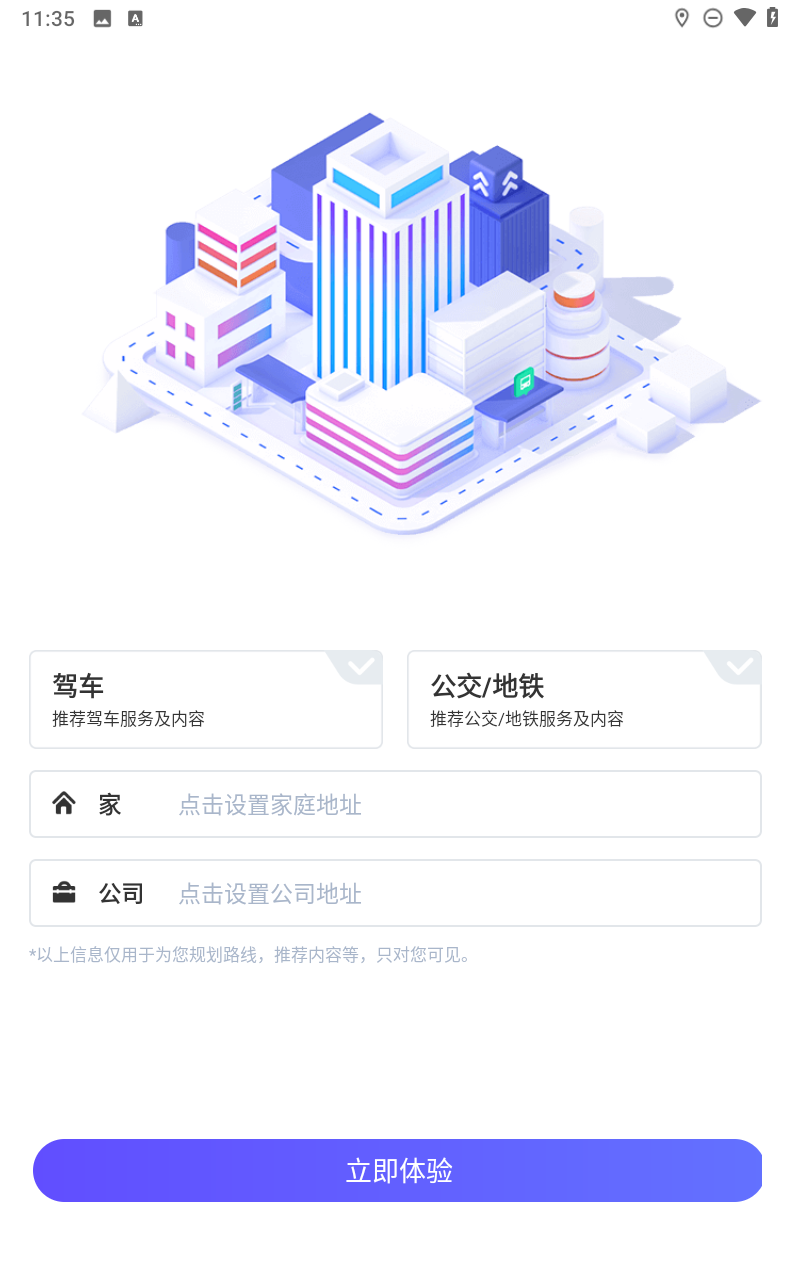 百度地图导航app截图3