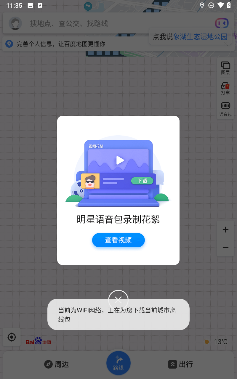 百度地图导航app截图4