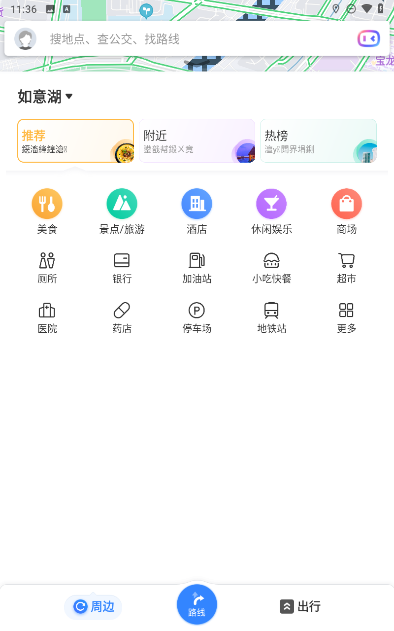 百度地图导航app截图5