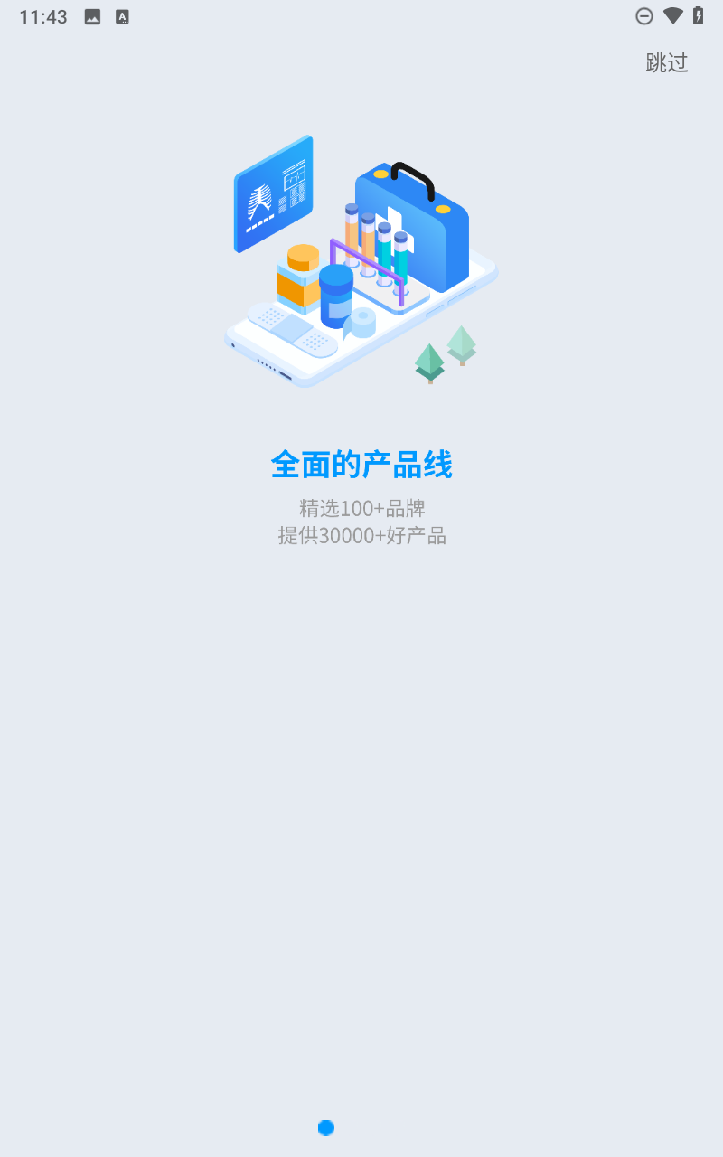 医械购截图1