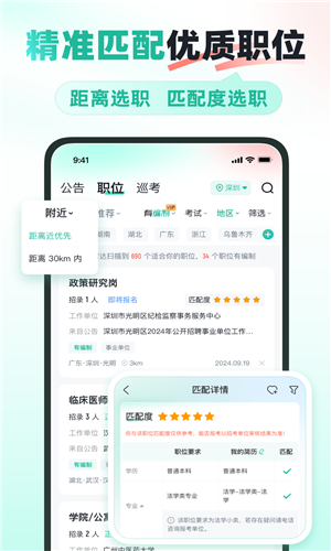 公考雷达app截图3