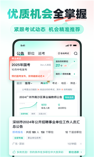 公考雷达app截图2