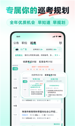 公考雷达app截图4