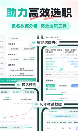 公考雷达app截图5