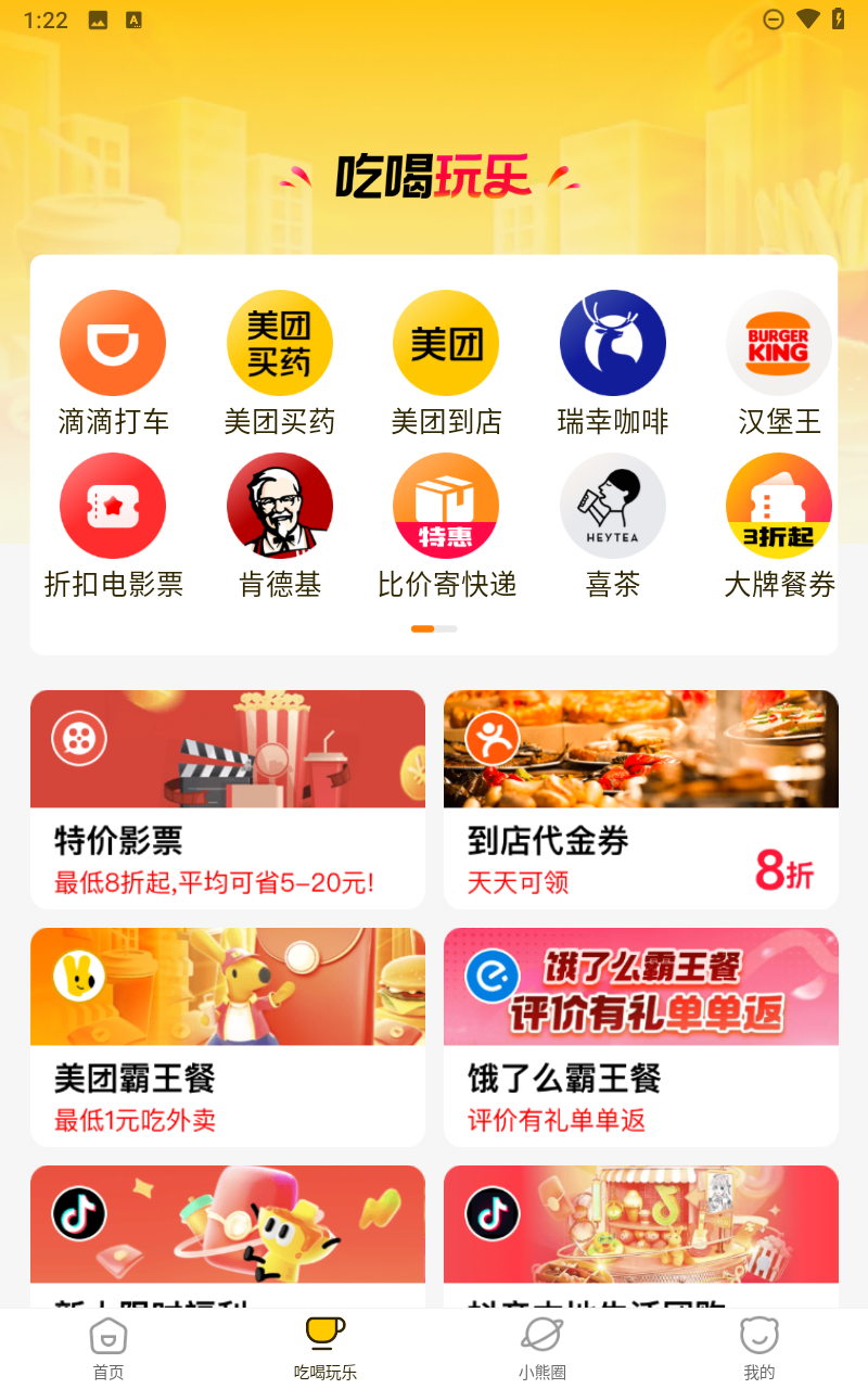 小熊有好货截图5