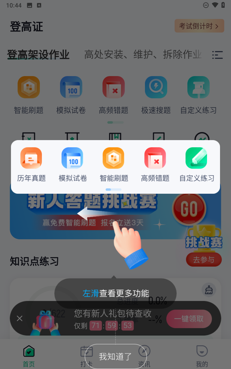 登高证考试聚题库截图3