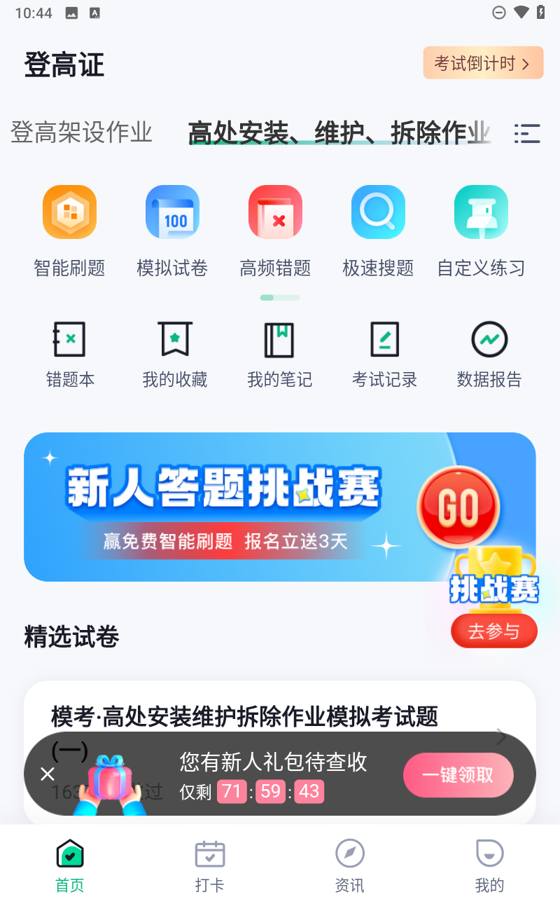 登高证考试聚题库截图4