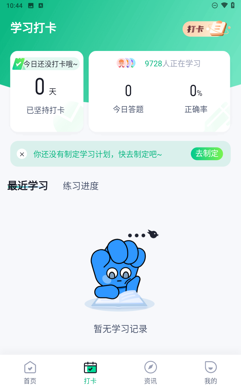 登高证考试聚题库截图5