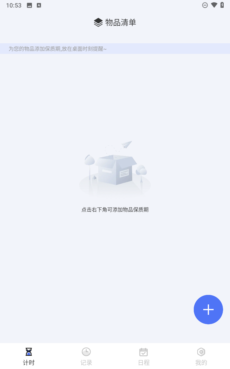 过期啦截图3