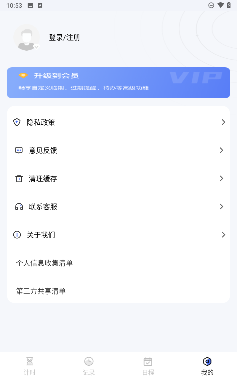 过期啦截图5