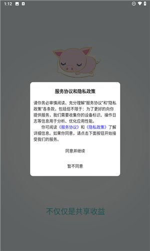 益猪智慧社区截图2