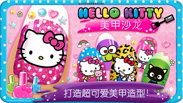 hellokitty美甲沙龙截图2