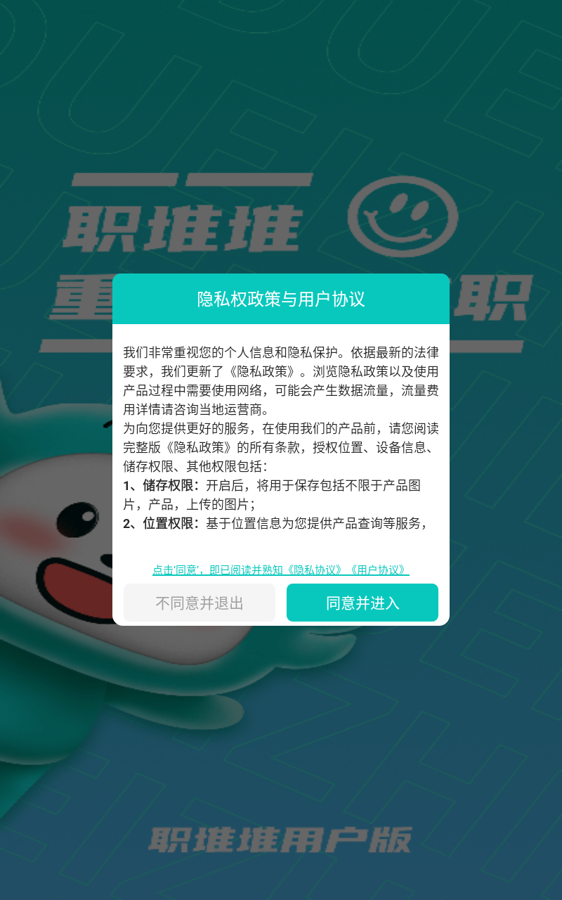 职堆堆兼职截图2