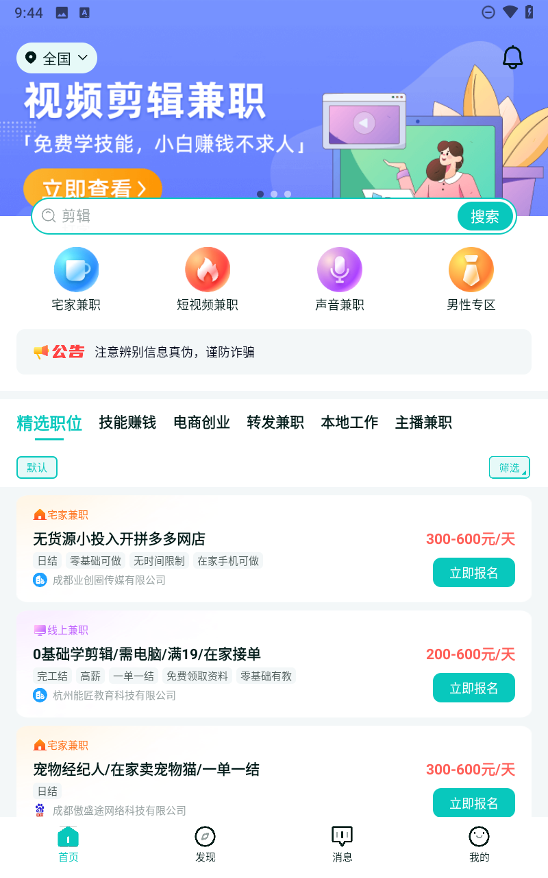 职堆堆兼职截图5