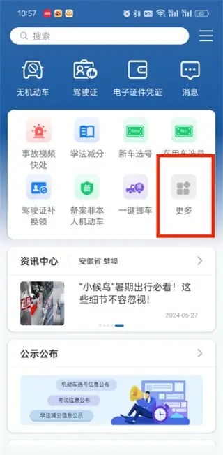 交管12123官网app