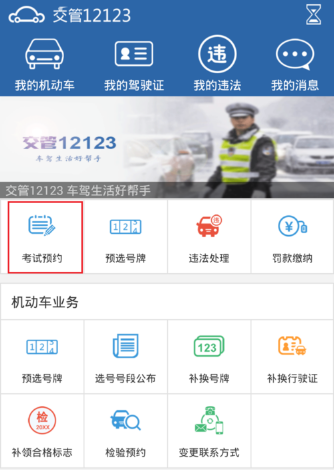 交管12123官网app