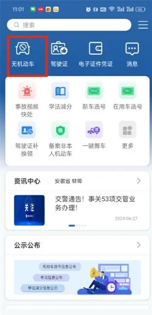 交管12123官网app