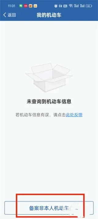 交管12123官网app