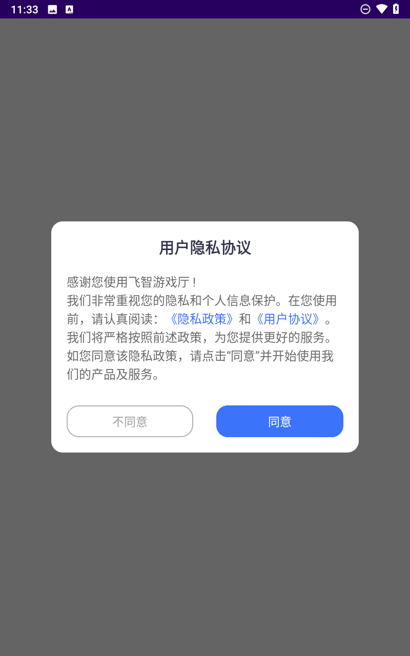 飞智游戏厅安卓版截图1