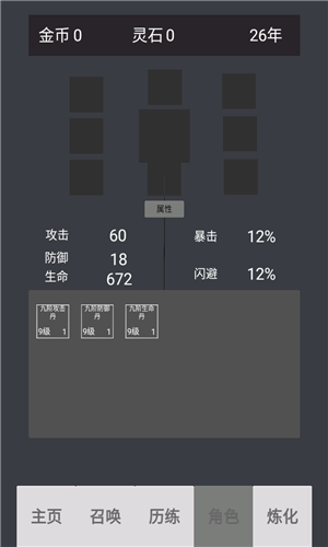 修仙重启模拟器